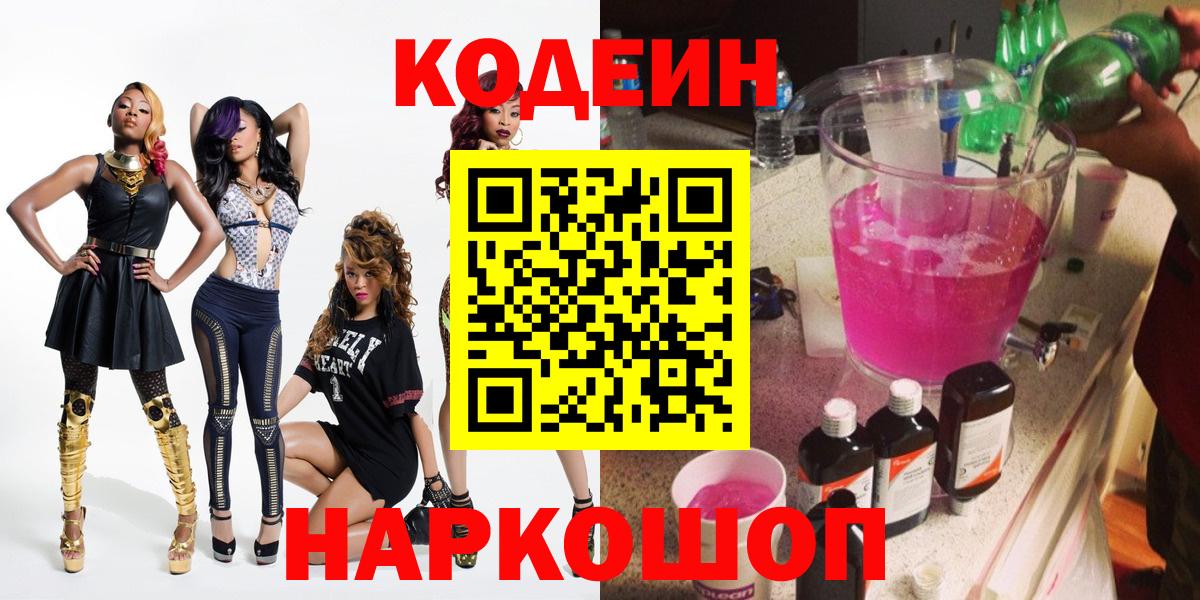 Коряжма  Кодеиновый сироп Lean Purple Drank  Вход с VPN 