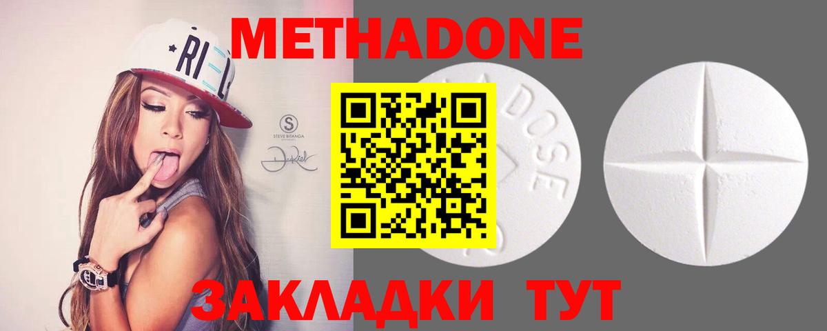 Метадон methadone Коряжма