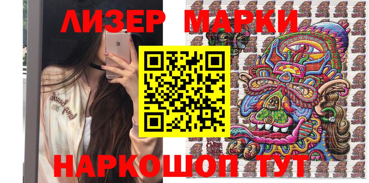 Наркотические марки 1,5мг Коряжма